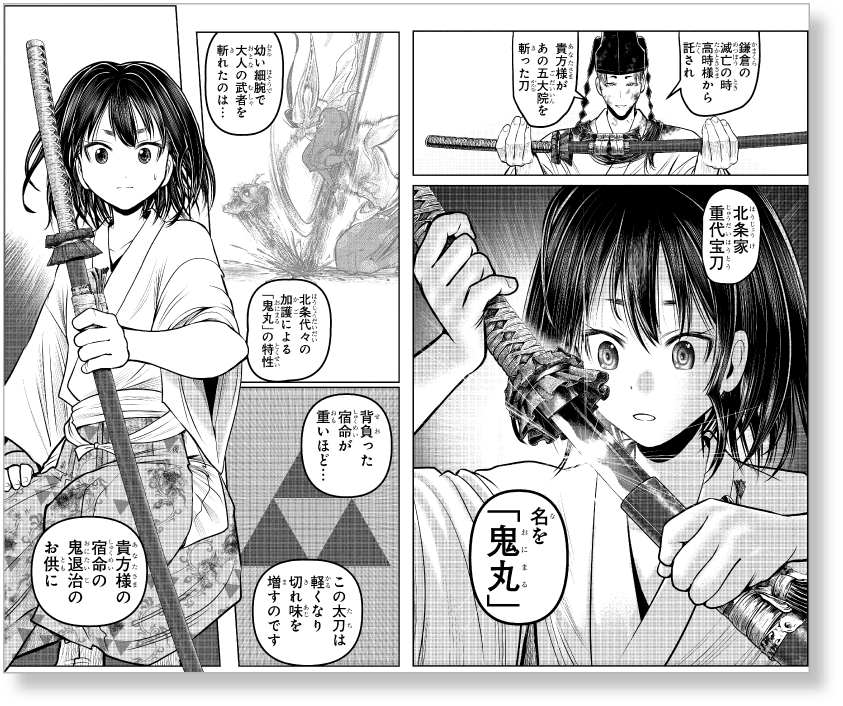 第109話『逃げ御所』より